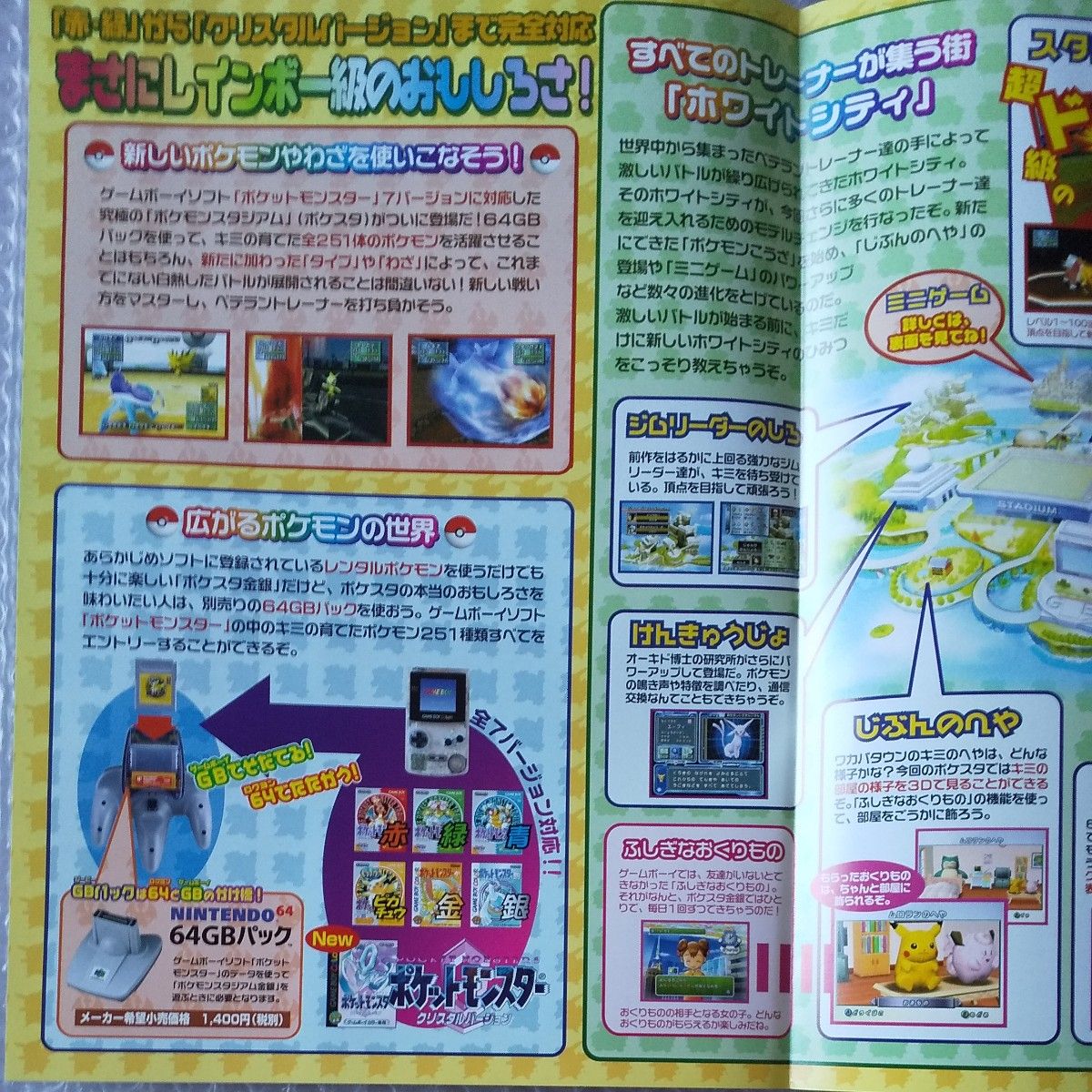 販促チラシ 各1枚 (ポケモンスタジアム金銀 ・ミュウツー の逆襲 販促チラシ 各1枚 (ポケモンスタジアム金銀 ・ミュウツー の逆襲
