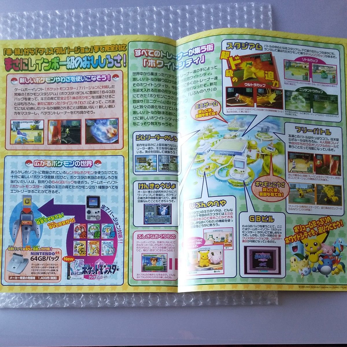 販促チラシ 各1枚 (ポケモンスタジアム金銀 ・ミュウツー の逆襲 販促チラシ 各1枚 (ポケモンスタジアム金銀 ・ミュウツー の逆襲