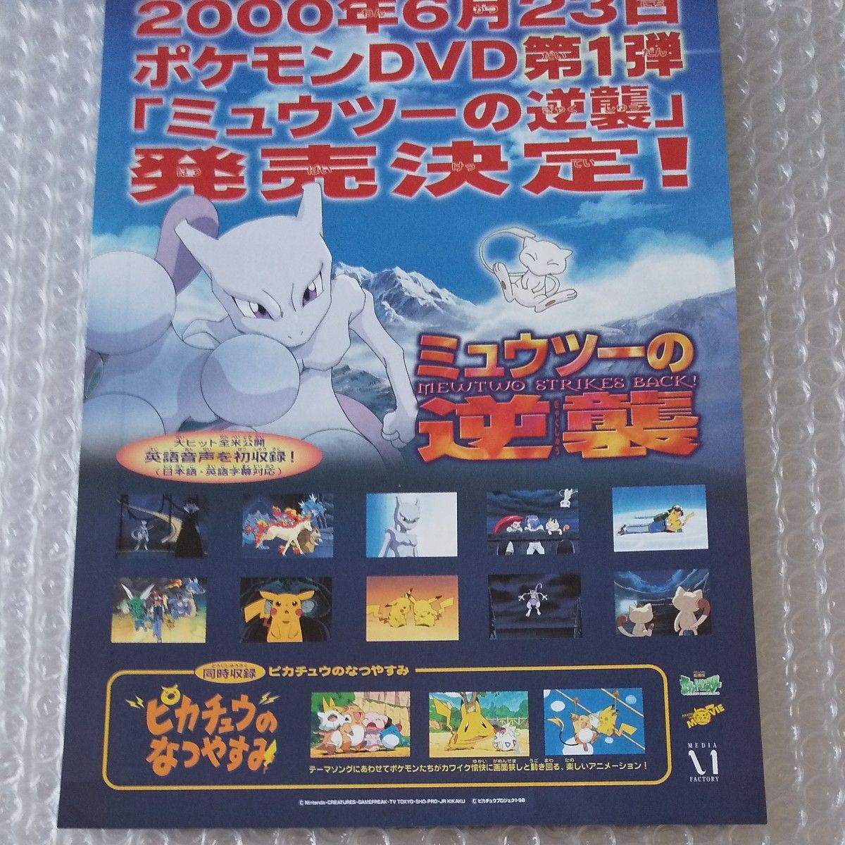 販促チラシ 各1枚 (ポケモンスタジアム金銀 ・ミュウツー の逆襲 販促チラシ 各1枚 (ポケモンスタジアム金銀 ・ミュウツー の逆襲