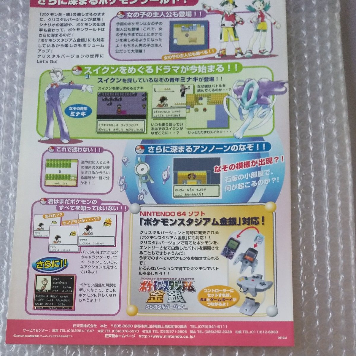 販促チラシ各1枚 ポケモンクリスタルバージョンポケモン 販促チラシ各1枚 ポケモンクリスタルバージョンポケモン