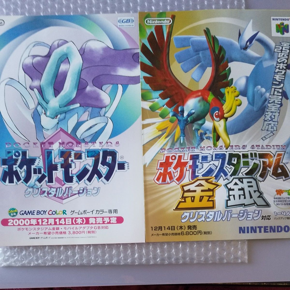 販促チラシ各1枚 ポケモンクリスタルバージョンポケモン 販促チラシ各1枚 ポケモンクリスタルバージョンポケモン