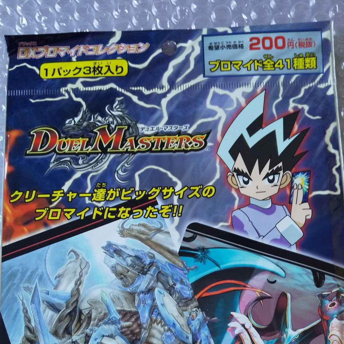デュエル・マスターズ DXブロマイドコレクション|Yahoo!フリマ デュエル・マスターズ DXブロマイドコレクション|Yahoo!フリマ