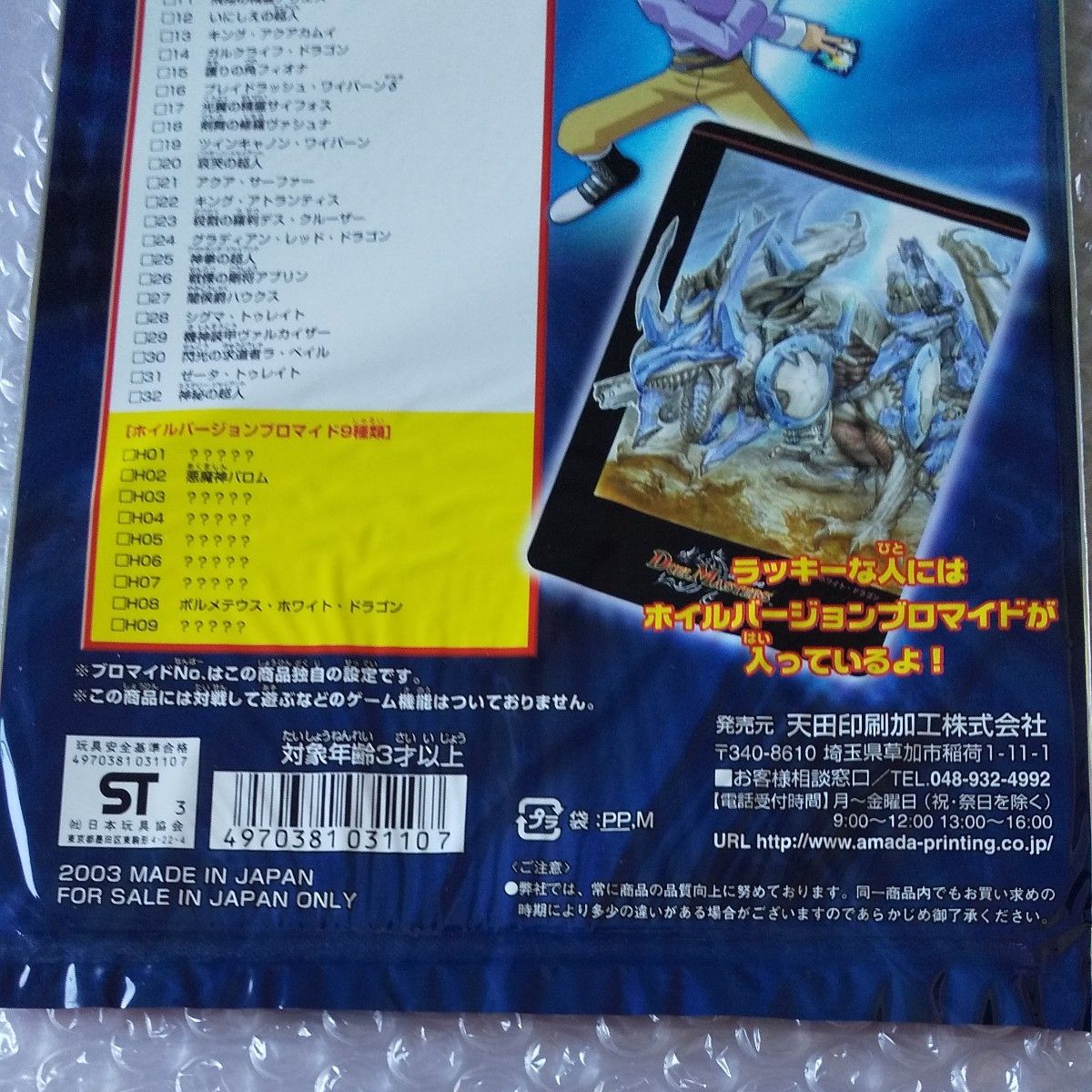 デュエル・マスターズ DXブロマイドコレクション|Yahoo!フリマ デュエル・マスターズ DXブロマイドコレクション|Yahoo!フリマ