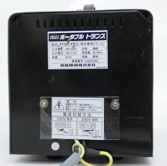 ■IKURATOOLS イクラ 育良精機 ポータブルトランス PT-30T 100V→100V/115V昇圧・200V→100V/115V降圧 3kVA_画像3