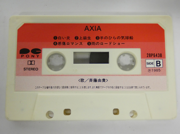 ■カセットテープ 斉藤由貴 AXIA アクシア 卒業/白い炎_画像5