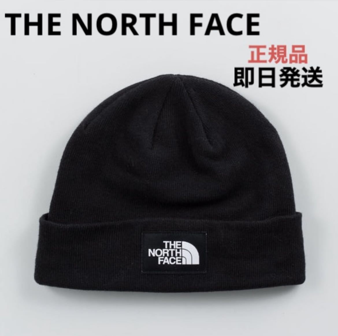 男女ok THE NORTH FACE ザノースフェイス ボックスロゴ ニット帽 ビーニー 海外限定 ニットキャップ Beanie 正規 メンズ レディース 黒