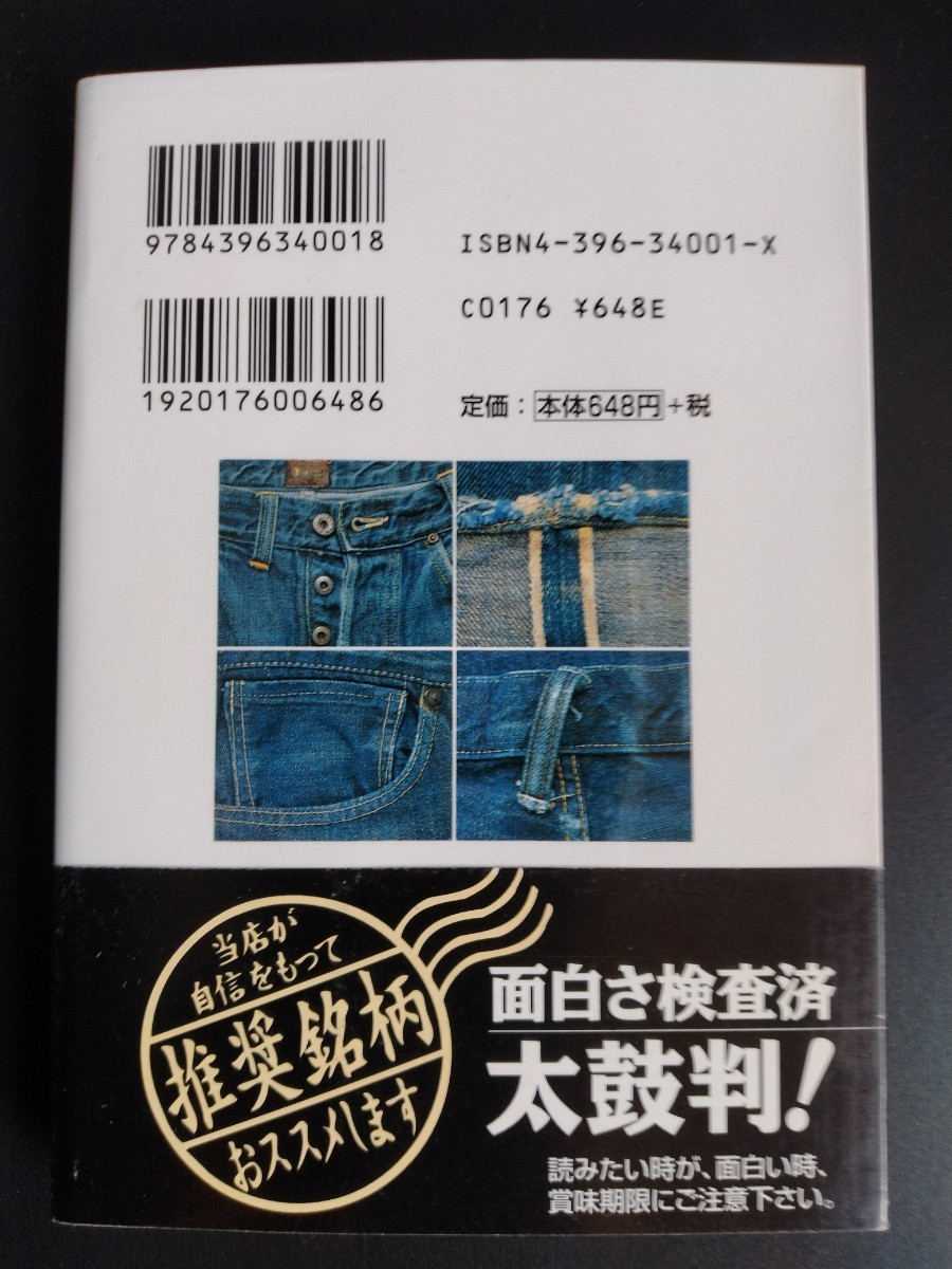 Boon特別編集【ジーンズ バイブル】祥伝社文庫★ガイドブック★リーバイス★ラングラー★名品カタログ★歴史★ビンテージ★初版帯付き/希少の画像2