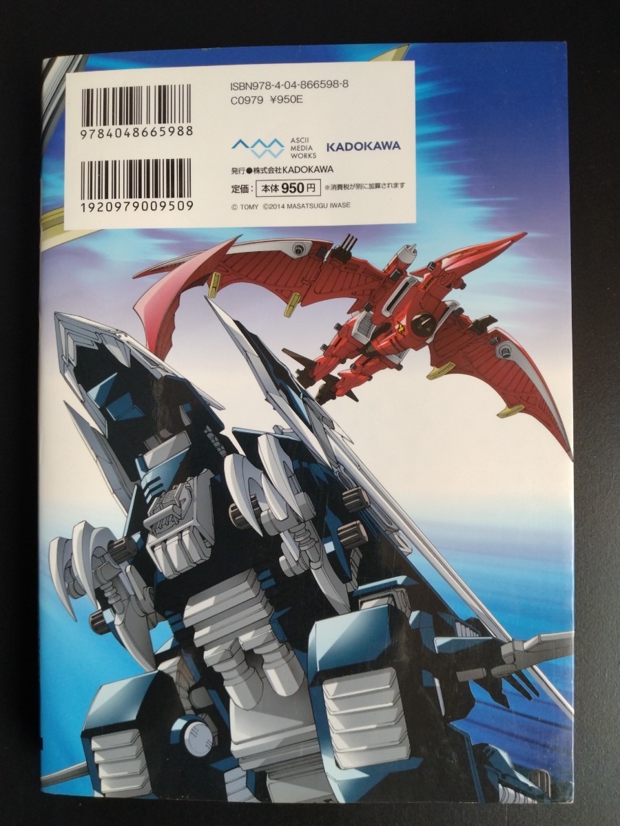 ZOIDS【ゾイドSSエスエス】電撃コミックス●タカラトミー●岩瀬昌嗣●漫画●設定●イラスト●キャラクター●メカ●資料集/絶版・希少本_画像2