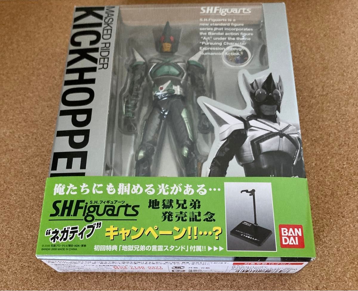 S.H.Figuarts 仮面ライダーキックホッパー & パンチホッパー セット 初回特典付
