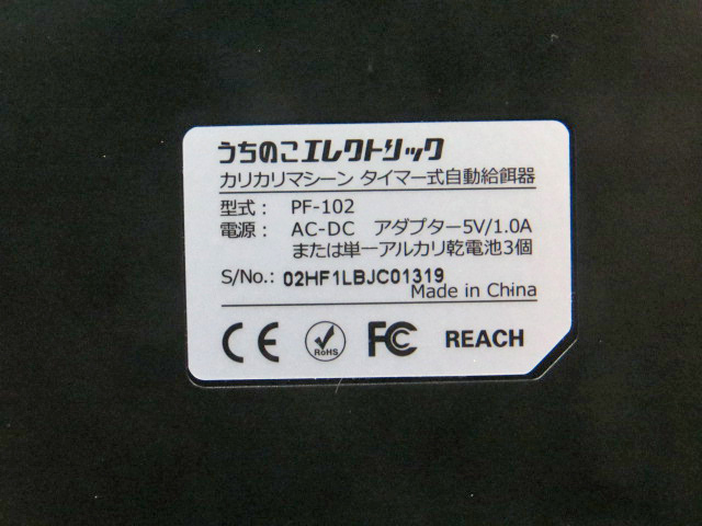 送料無料！■ うちのこエレクトリック タイマー式自動給餌器 カリカリマシーン PF-102 猫犬用自動給餌器_画像9