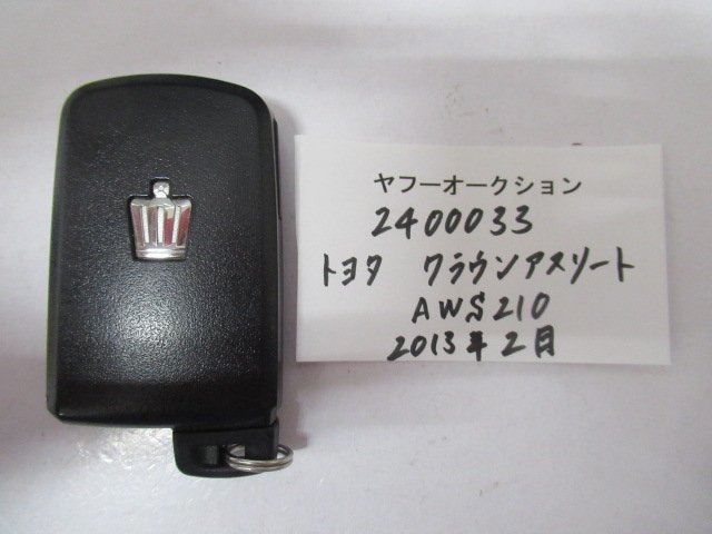 2400033　トヨタ　クラウンアスリート　AWS210　2013年2月　キー 中古 送料無料_画像2