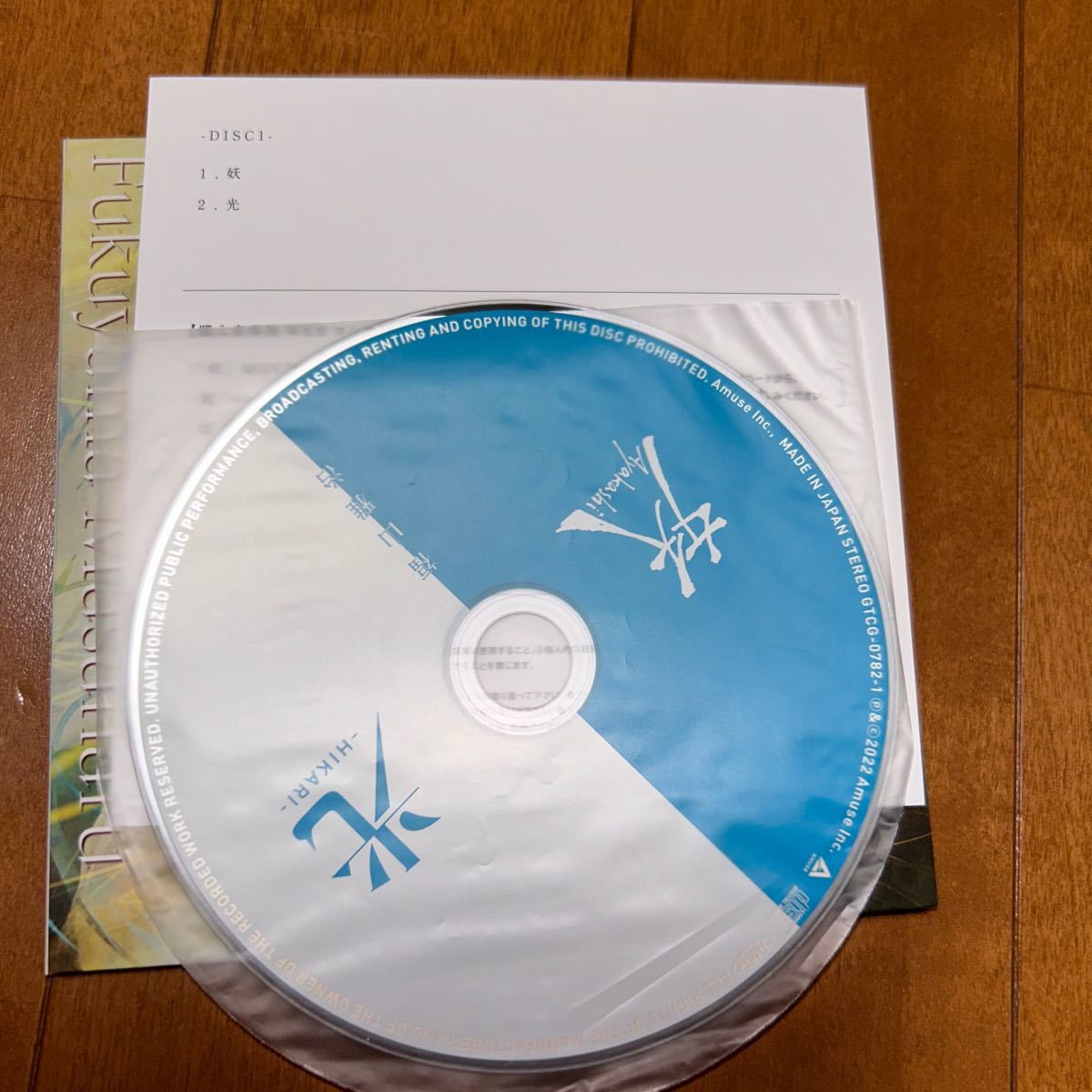 CD「妖／光」＋「口福歌11songs」完全受注生産限定盤CD 福山雅治_画像3