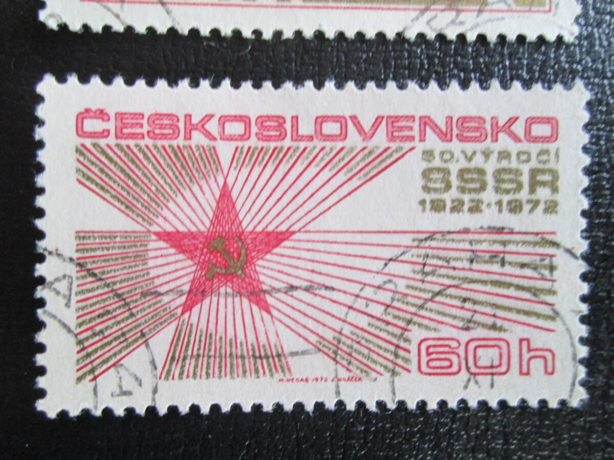 チェコスロヴァキア切手  1972年 ソ連の革命記念  10月革命55年、ソビエト連邦樹立50年 2種 使用済  の画像3