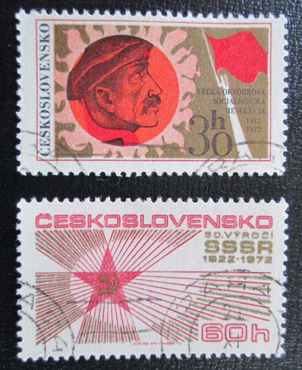 チェコスロヴァキア切手  1972年 ソ連の革命記念  10月革命55年、ソビエト連邦樹立50年 2種 使用済  の画像1