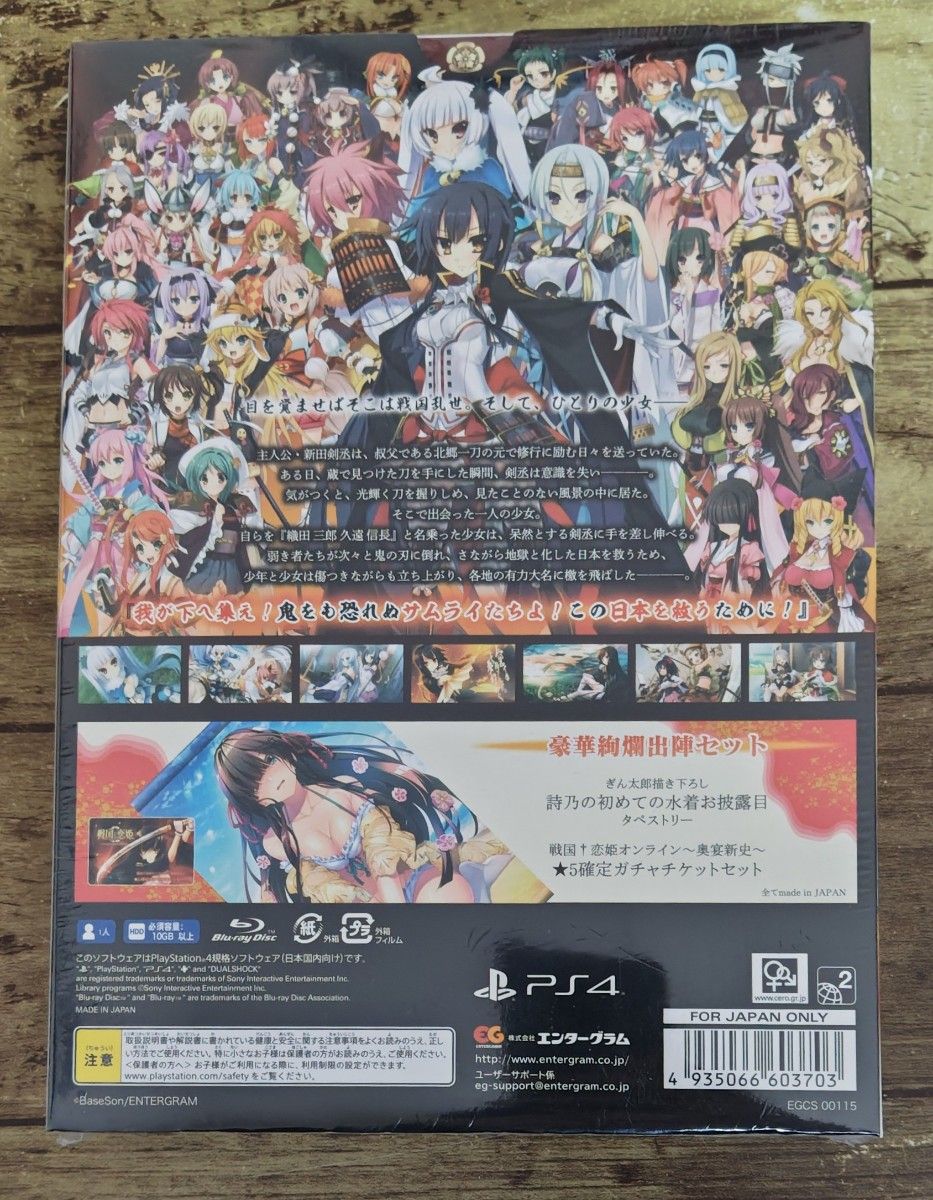 【新品】戦国†恋姫 乙女絢爛☆戦国絵巻  豪華絢爛出陣セット  ps4