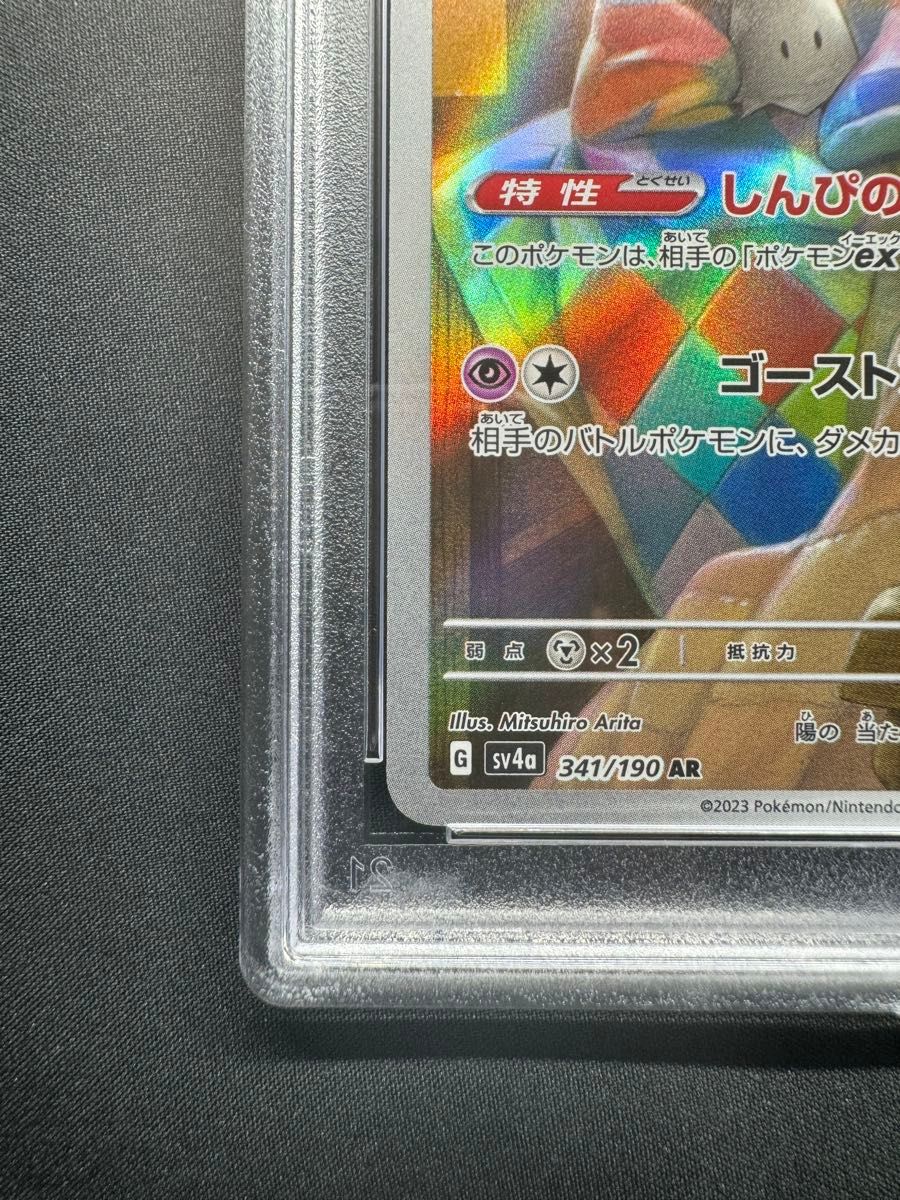 【PSA10】ミミッキュ [AR] （SV4a_341/190） シャイニートレジャーex