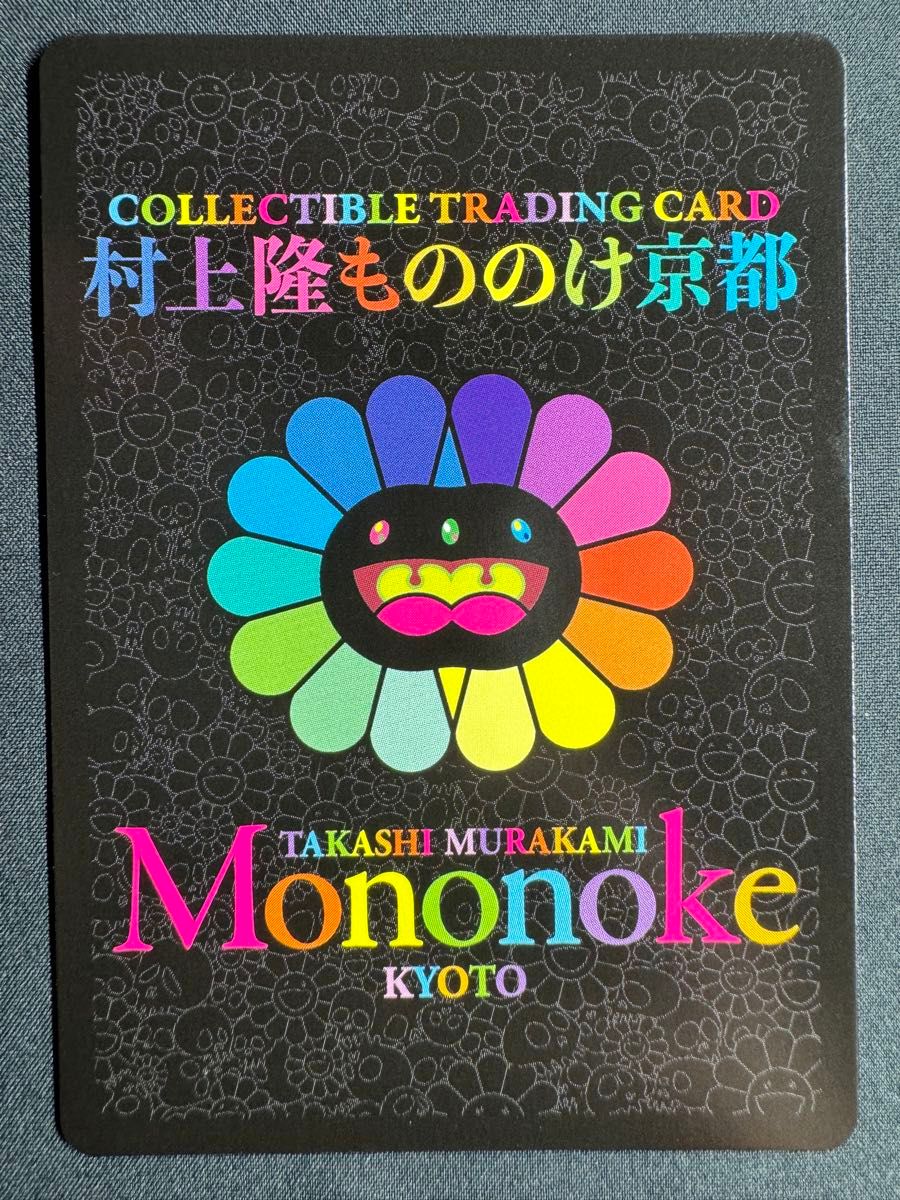 村上隆 もののけ京都　唐獅子図とDOBとカイカイキキ　ふるさと納税限定