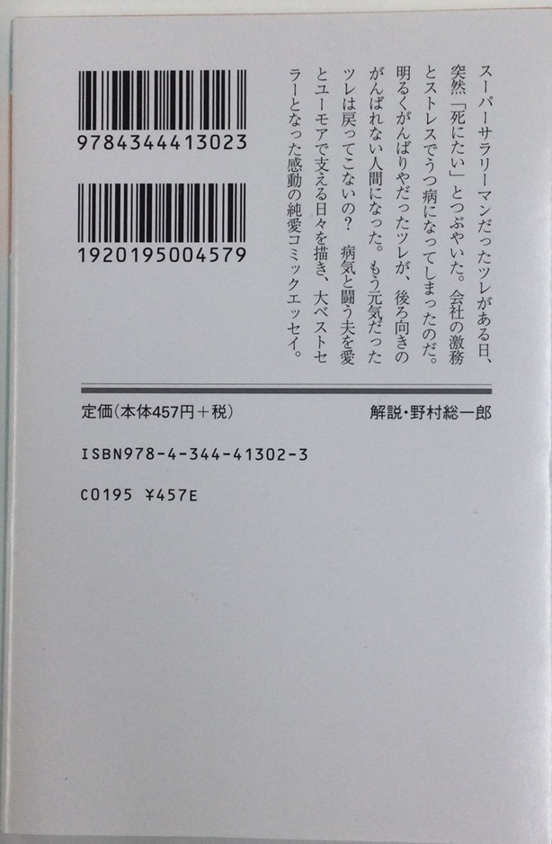 【お値下げ】ツレがうつになりまして。_画像2