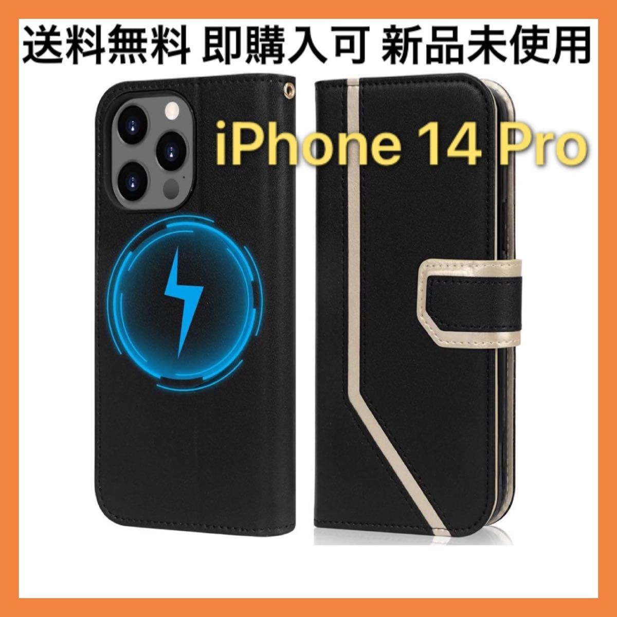 ワイヤレス充電対応 iPhone 14 Proケース 手帳型 ブラック ゴールド