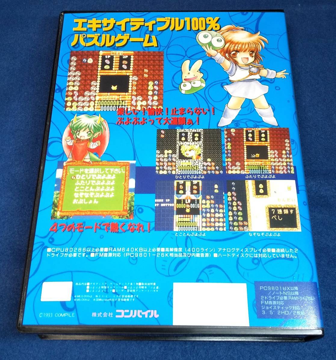 【42タイトル入り】魔導物語 超きゅ〜きょく大全 ぷよぷよ入り Windows  はなまる大幼稚園児 なぞぷよ ゲームギア メガドライブ SFC MSX2の画像2