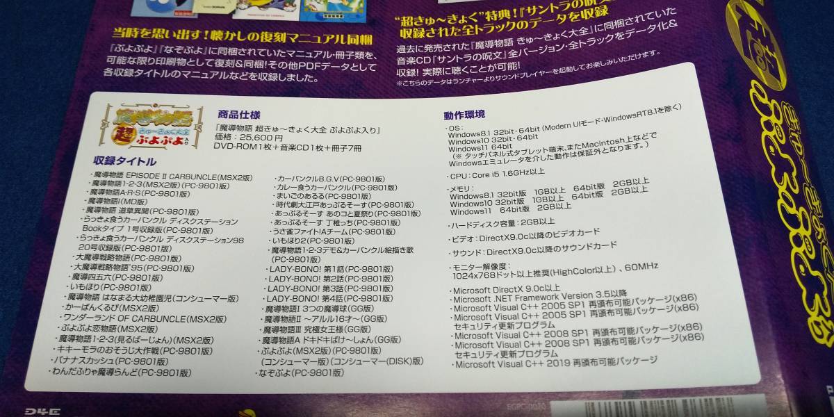 42タイトル入り】魔導物語 超きゅ〜きょく大全 ぷよぷよ入り 42タイトル入り】魔導物語 超きゅ〜きょく大全 ぷよぷよ入り