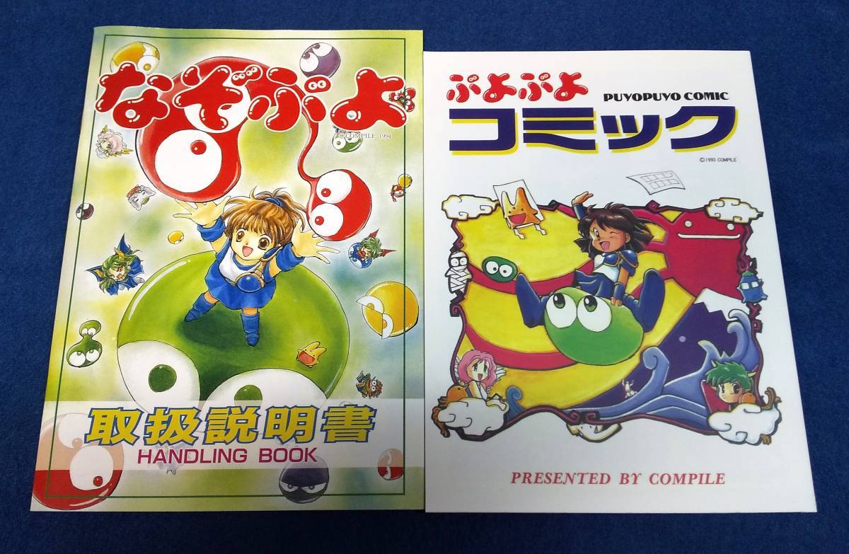 42タイトル入り】魔導物語 超きゅ〜きょく大全 ぷよぷよ入り 42タイトル入り】魔導物語 超きゅ〜きょく大全 ぷよぷよ入り