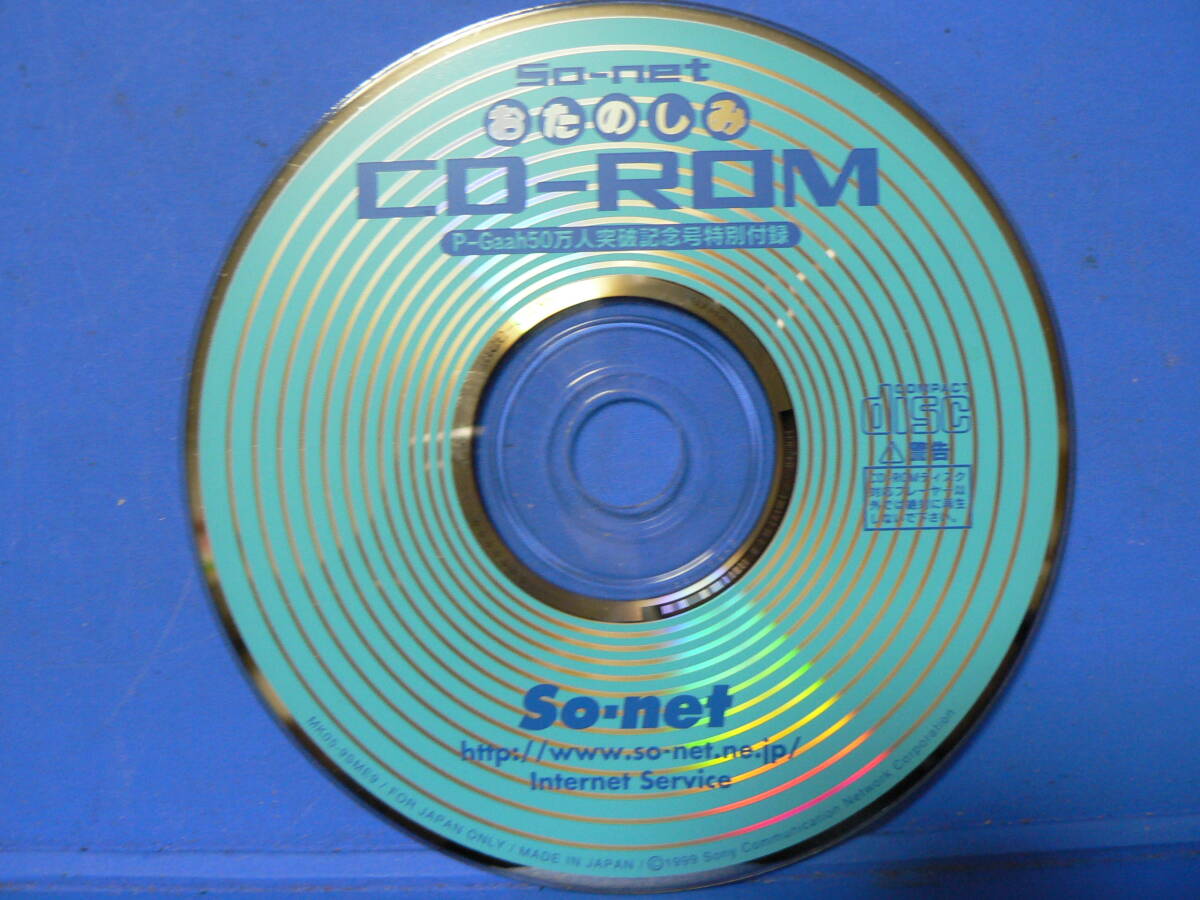  postage the cheapest 120 jpy CDS09:So-net... some stains CD-ROMso net 
