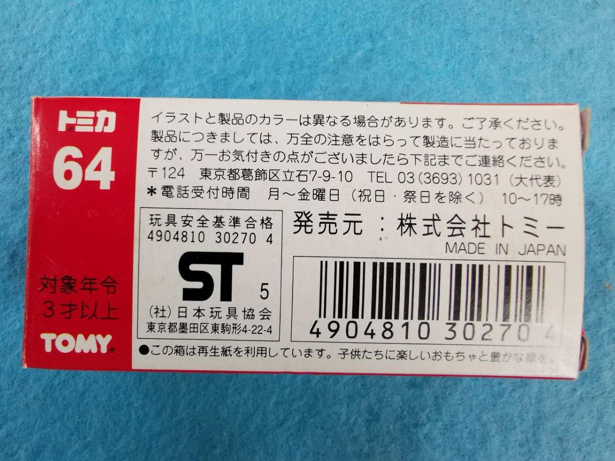 トミカ  いすゞ エルフFF マイパック バックホー