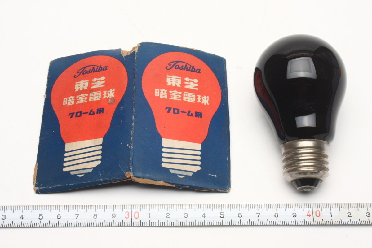 ※ Toshiba 東芝 暗室電球 パンクロ用 フィルム現像 他 安全光 セーフティーライト E26 電球ソケット F21162の画像1