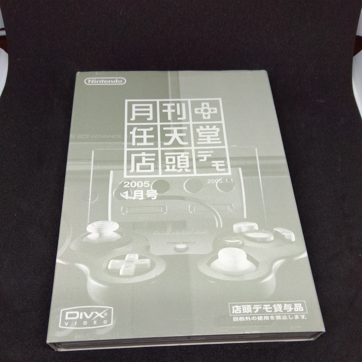 月刊任天堂 店頭デモ　2005 １月号　レア　非売品 ニンテンドーゲームキューブ