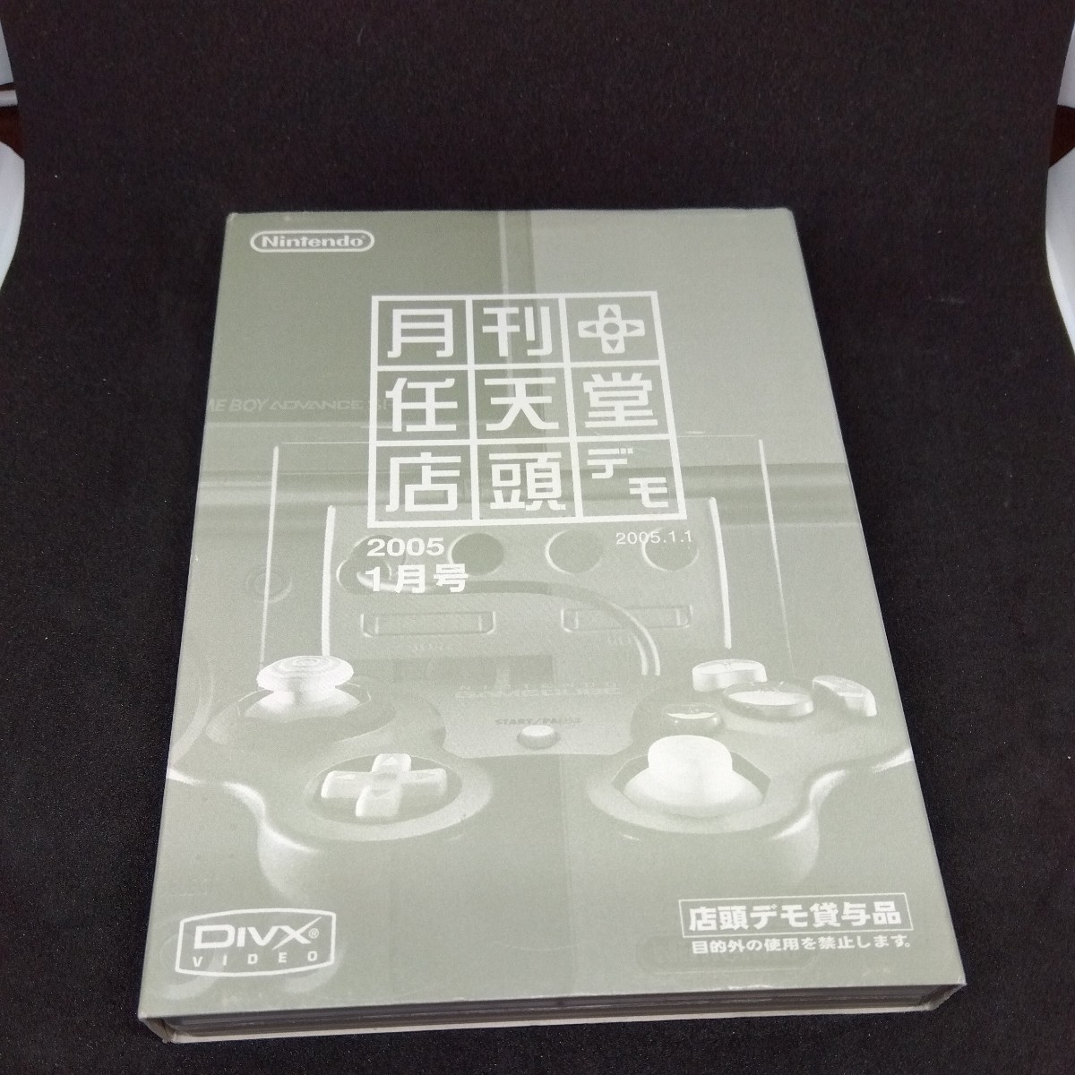 月刊任天堂 店頭デモ 2005 1月号 レア 非売品 ニンテンドー 月刊任天堂 店頭デモ 2005 1月号 レア 非売品 ニンテンドー
