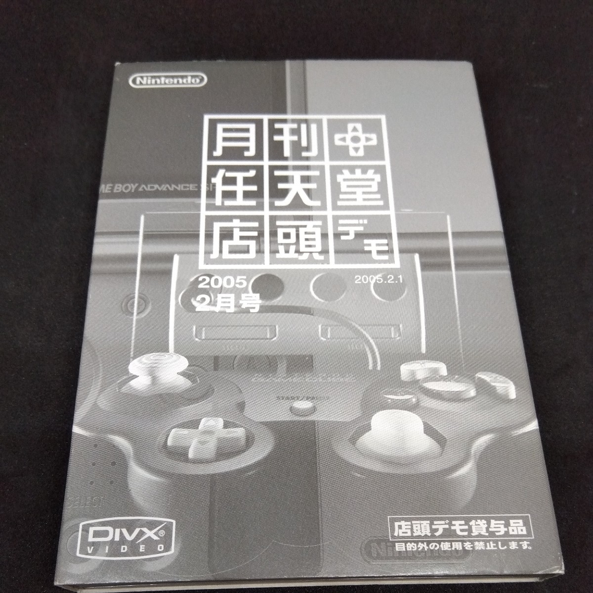 月刊任天堂店頭デモ 2005 6月号 ニンテンドーゲームキューブ 月刊任天堂店頭デモ 2005 6月号 ニンテンドーゲームキューブ