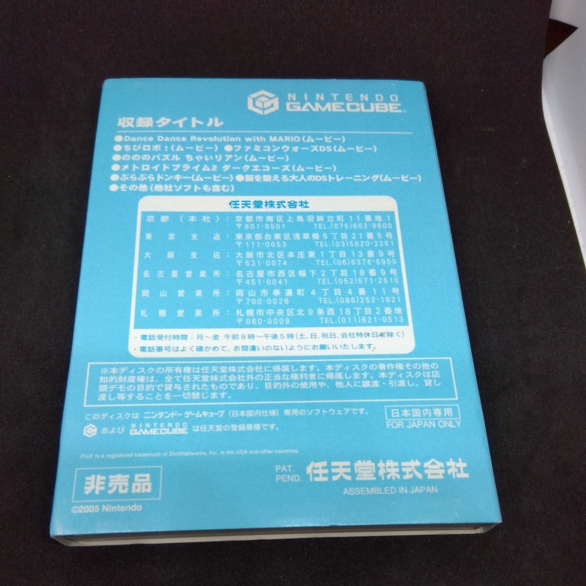 月刊任天堂店頭デモ 2005 6月号 ニンテンドーゲームキューブ 月刊任天堂店頭デモ 2005 6月号 ニンテンドーゲームキューブ