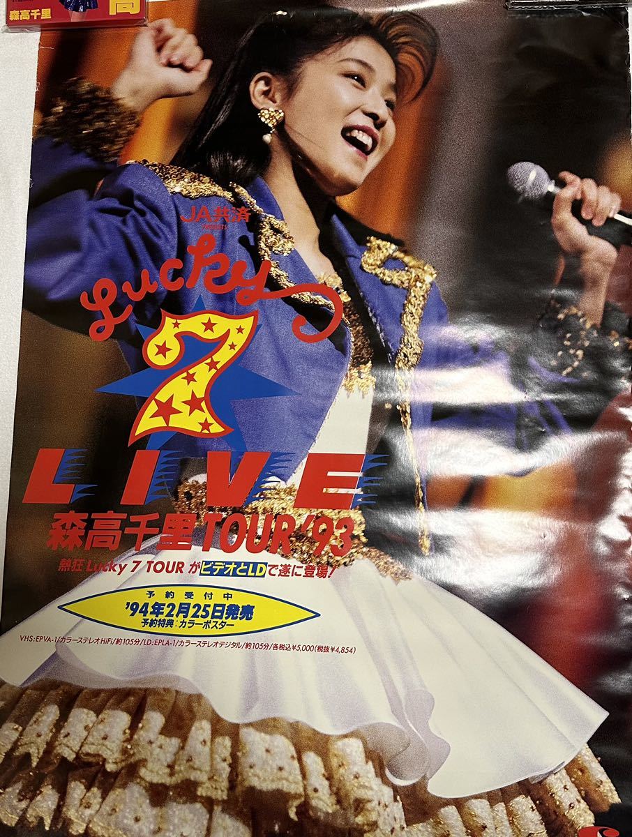 森高千里「Lucky7 LIVE Tour '93”ビデオ、ＬＤ告知用ポスター”」＜A1サイズ、約595mm×841mm＞_画像1