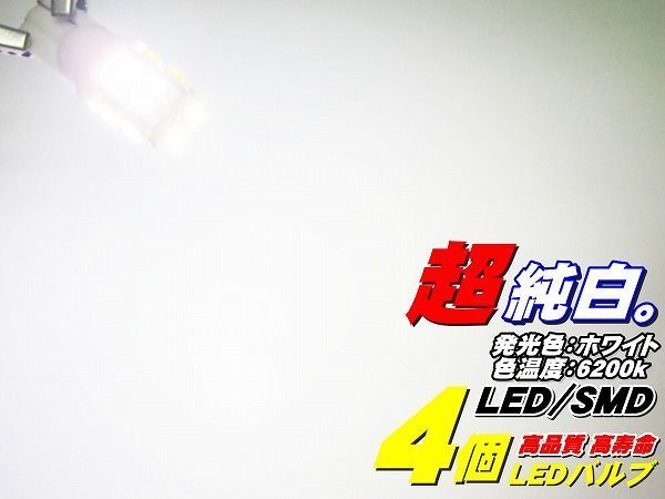 【1円スタート】 12個セット T10/T16 超純白 LED SMD 20連 (10個+事前保証２個) ポジションランプ ルームランプ用途色々_画像2