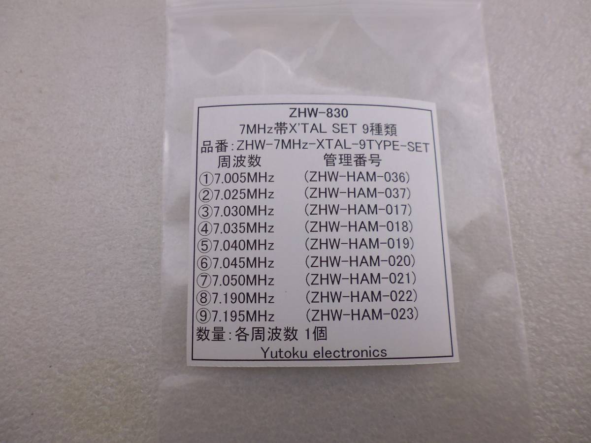 7MHz帯 9種類セット HC-49U Type 水晶振動子 ( ZHW-830 )の画像4