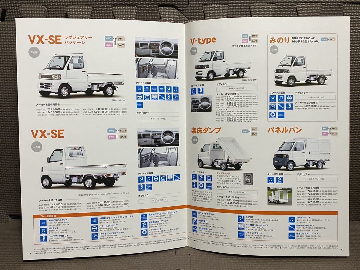 自動車カタログ 三菱 ミニキャブ トラック 6代目 U61T U62T 2006年 平成18年 12月 MITSUBISHI MINICAB TRUCK 軽トラ 軽トラック 660 商用車_画像4