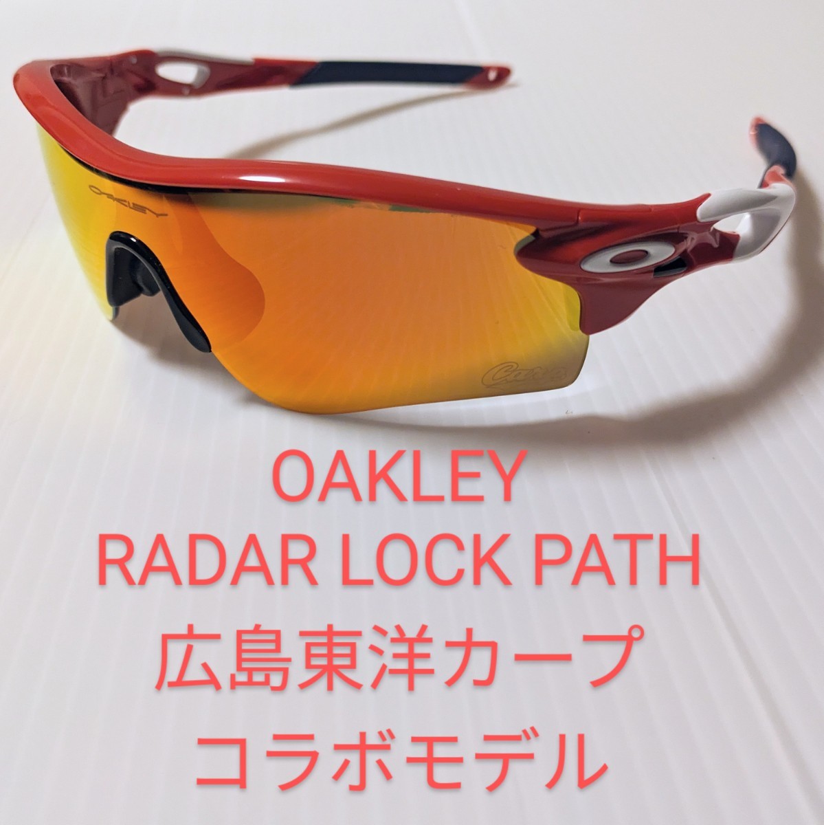 OAKLEY RADAR LOCK PATH オークリー レーダーロックパス 広島東洋カープ 限定コラボモデル 菊池涼介 選手着用モデル 美品_画像1