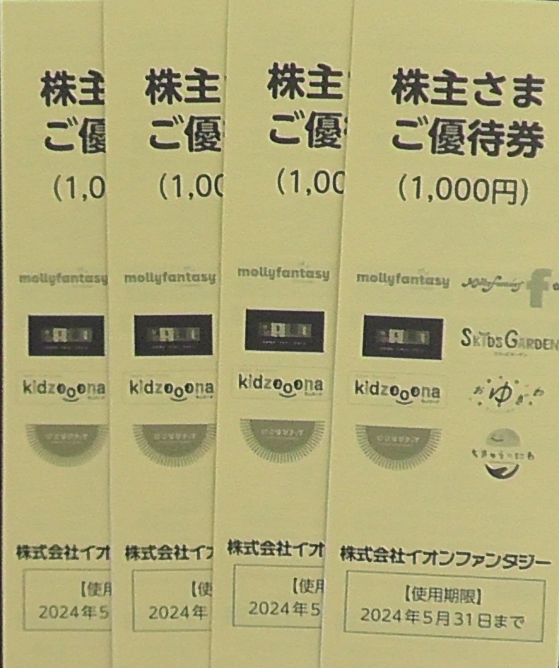 イオンファンタジー　株主優待券　４０００円分_画像1