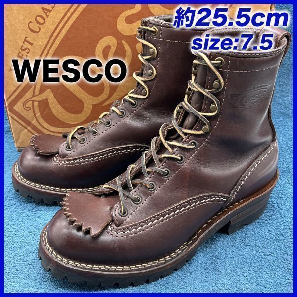 即決★WESCO 定価12.5万 18年★25.5cm ロガーブーツ ウエスコ 7.5E 濃茶 ダークブラウン ジョブマスター レーストゥトゥ フォルスタン