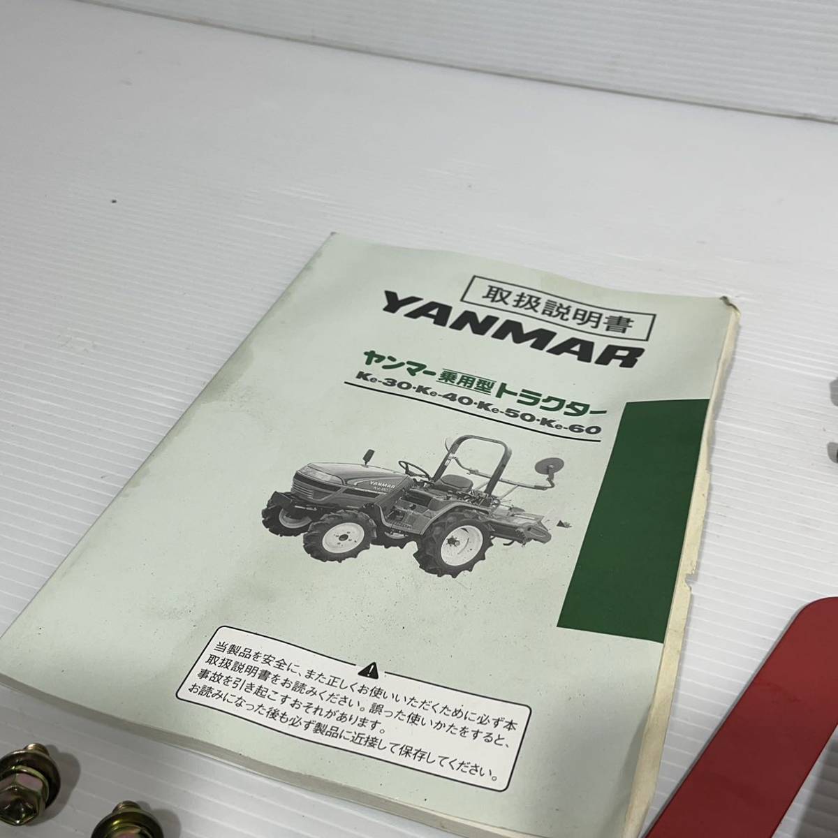 ヤンマー YANMAR ke30 ke40 ke50 ke60 取扱説明書 車載工具 工具セット 予備部品_画像2