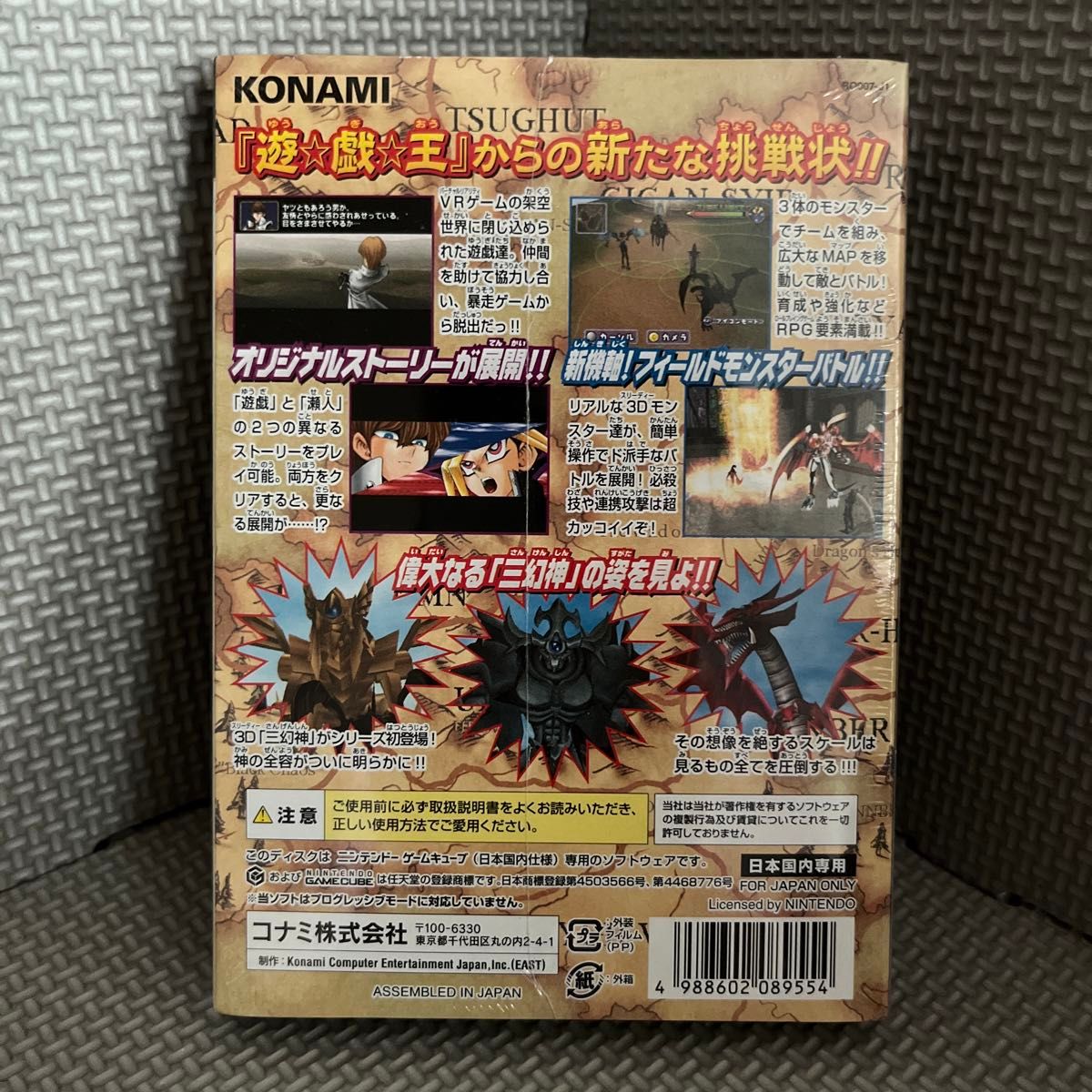 新品未開封】遊戯王 GC ゲームキューブ フォルスバウンド 新品未開封】遊戯王 GC ゲームキューブ フォルスバウンド