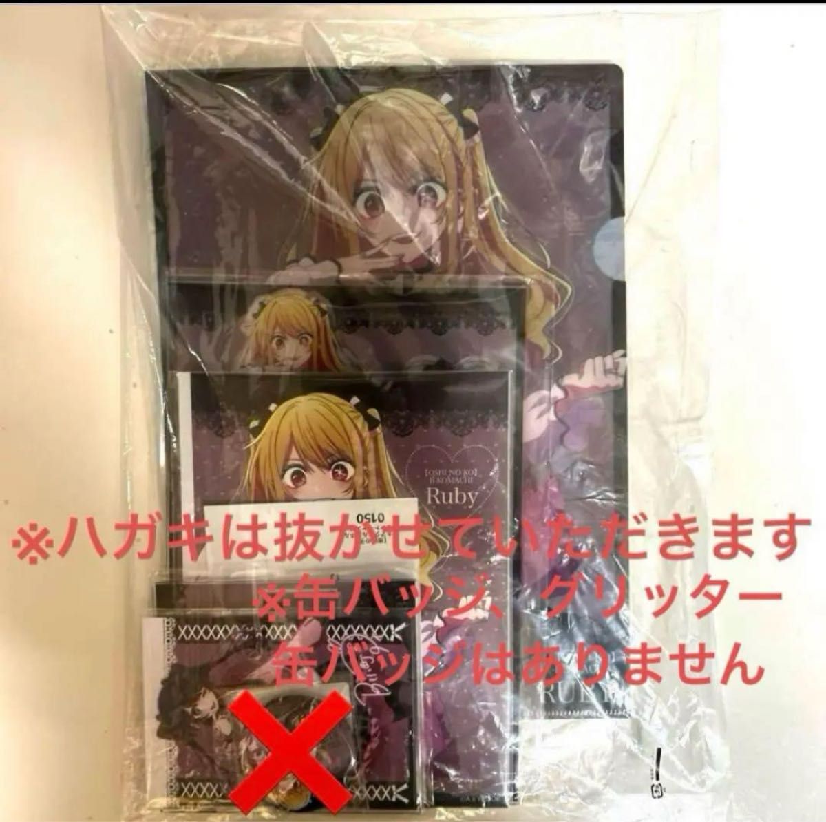 推しの子 星野ルビー 推し袋 ルビー 福袋 2024 ドンキ ルビー 推しの子 星野ルビー 推し袋 ルビー 福袋 2024 ドンキ ルビー