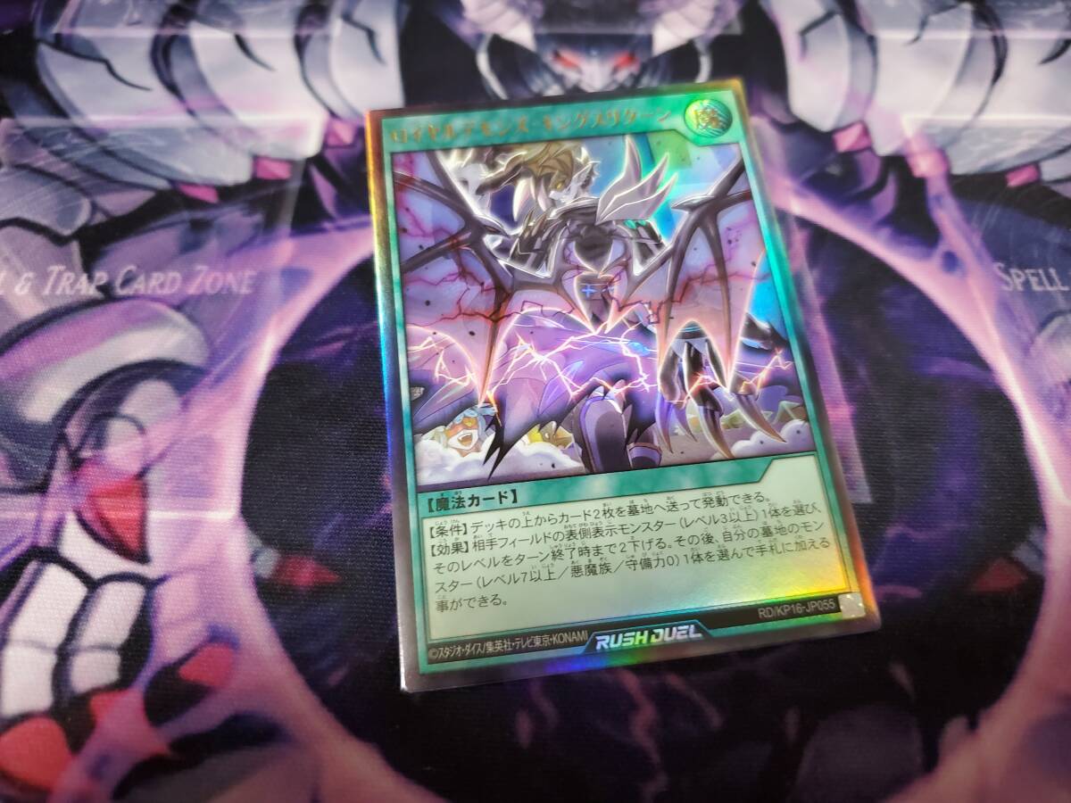 遊戯王ラッシュデュエル 超越のトランザム UR ロイヤルデモンズ・キングスリターン RD/KP16-JP055_画像1