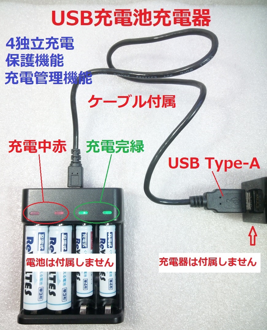 USB充電池充電器・Ni-MH充電器・単3/単4充電器【送料180円】