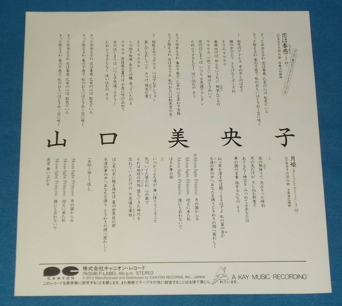 ☆7inch EP●山口美央子「恋は春感」●_画像3