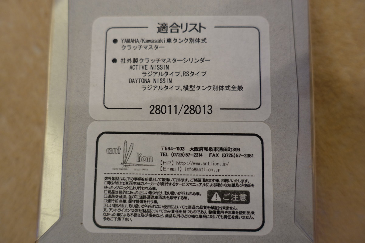 アントライオン リザーバータンクキャップ NISSIN RS クラッチタンク Tゴールド★ACTIVE DAYTONA クラッチマスター用★定価4,070円 6_画像7