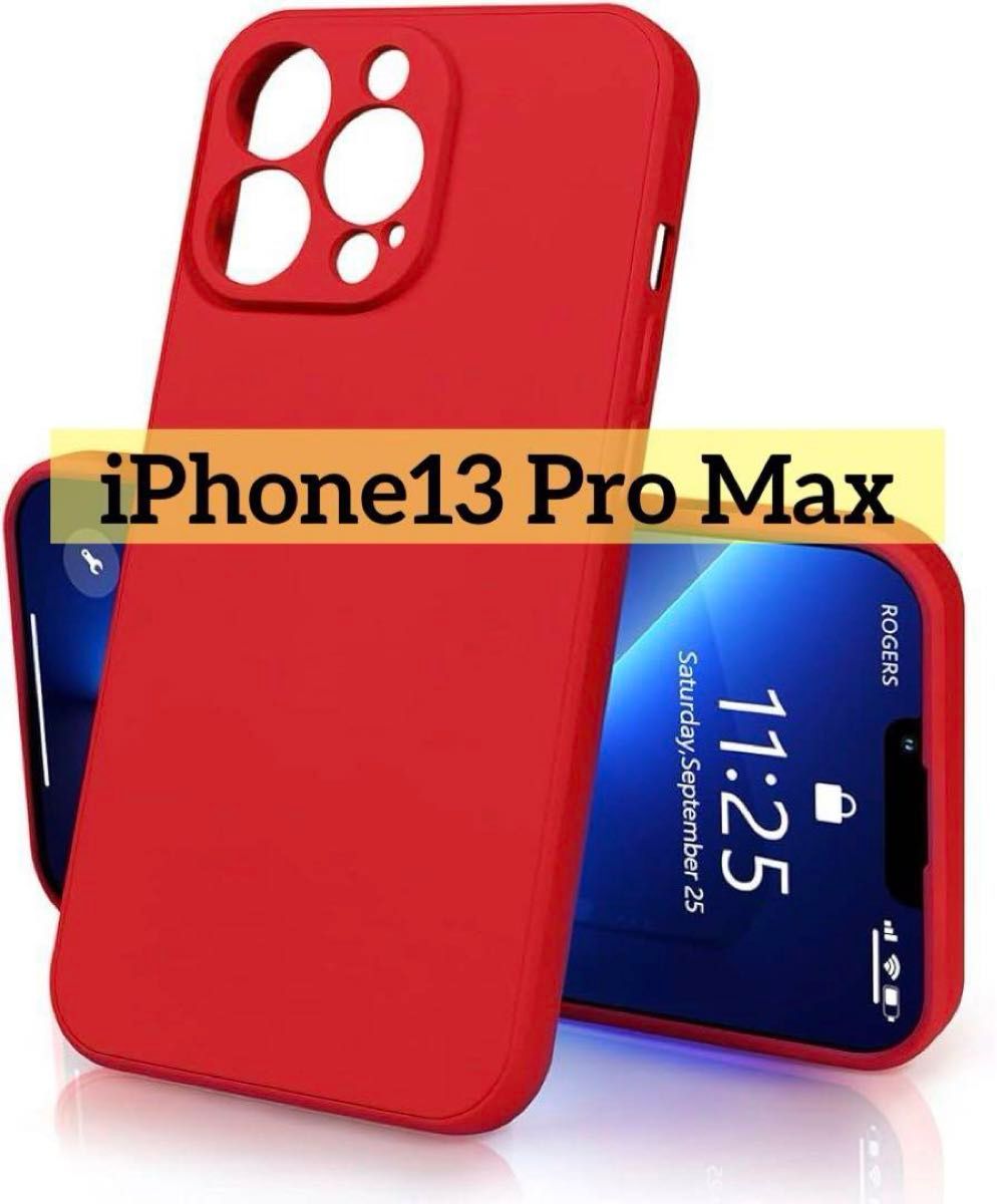 iPhone 13 Pro Max ケース シリコン レンズ全面保護 カバー 6.7インチ カバー レッドアイフォン カバー 