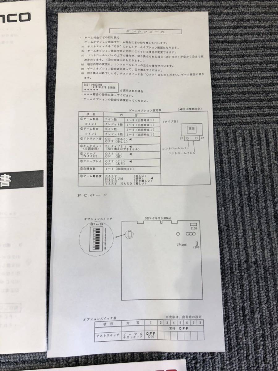 アーケード基板 ナムコ タンクフォース インスト.説明書等すべて アーケード基板 ナムコ タンクフォース インスト.説明書等すべて