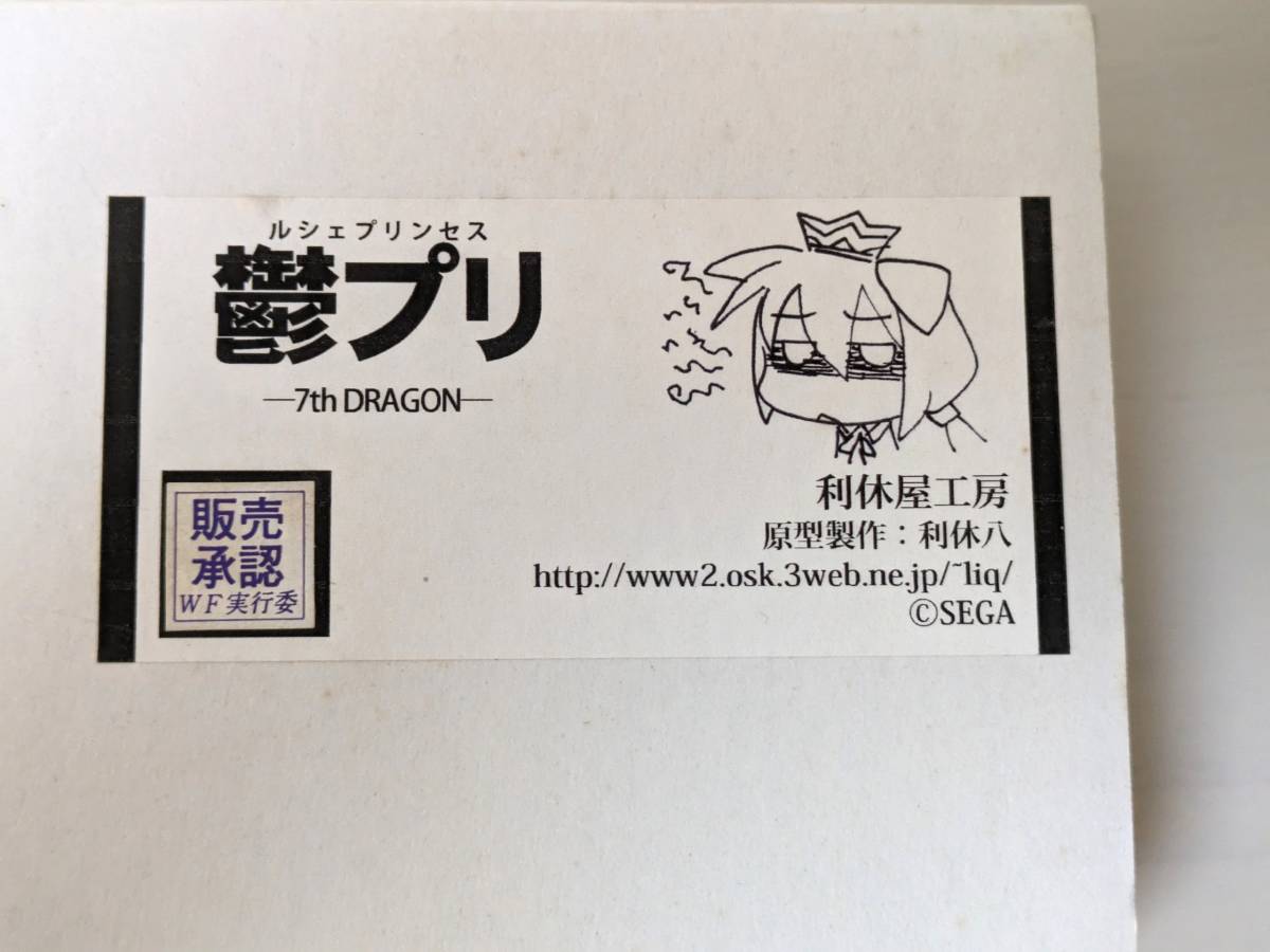 【未組立】ガレージキット 利休屋工房 「鬱プリ」（セブンスドラゴン ルシェプリンセス） 【内袋未開封】ワンフェス _画像2